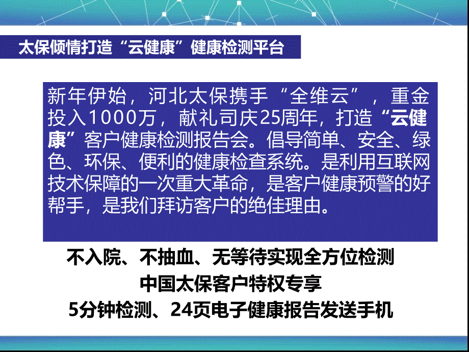 保险培训0-机构启动会-启动_第2页