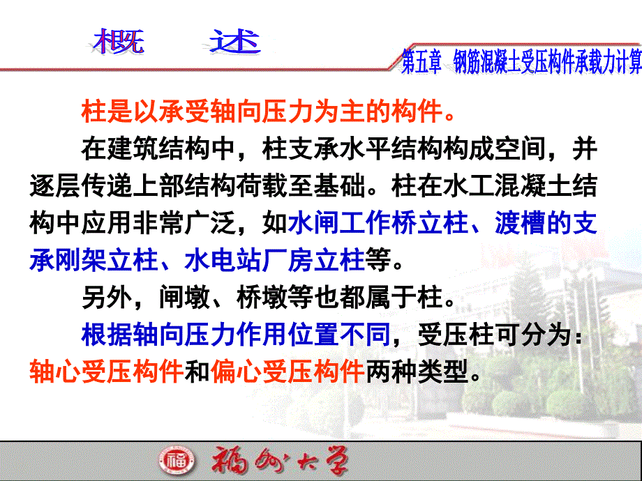 05钢筋混凝土受压构件承载力计算_第2页