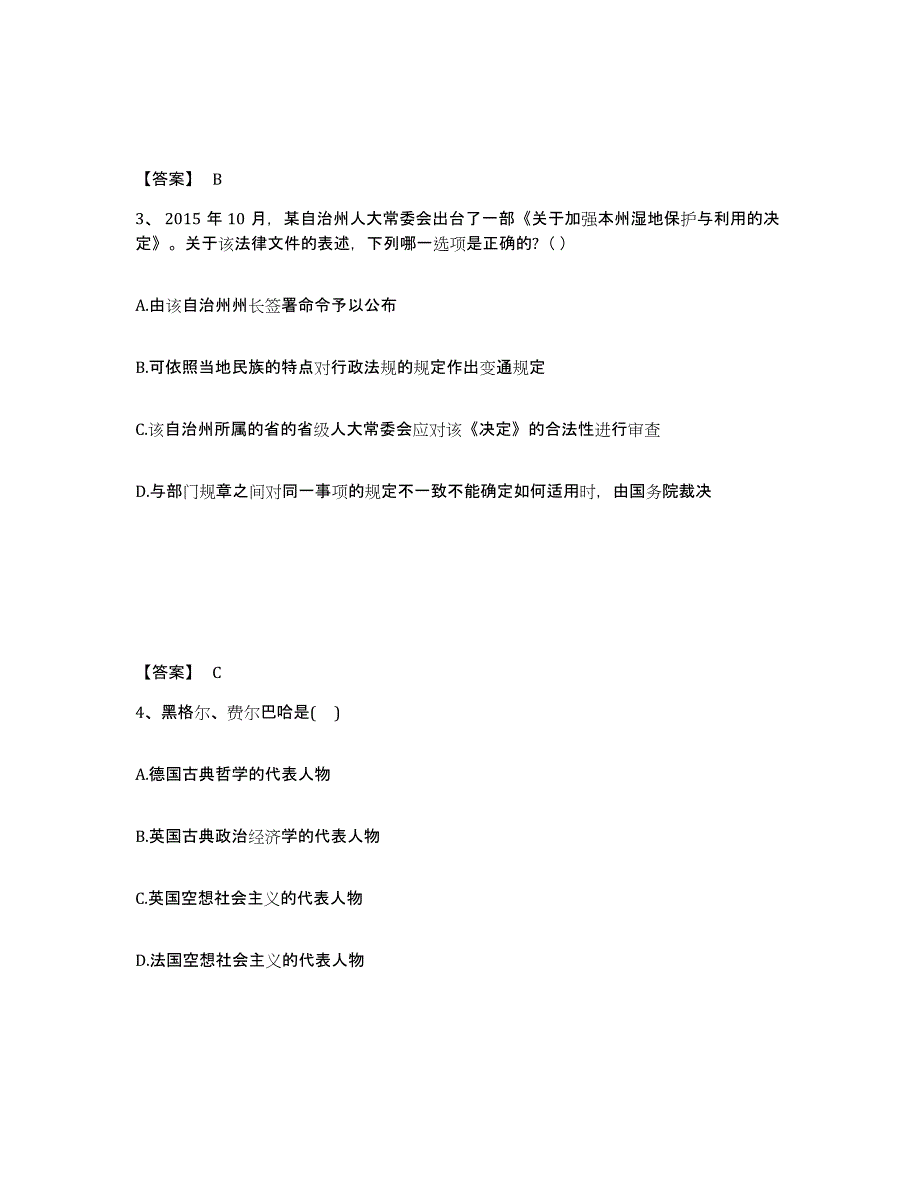 2023年内蒙古自治区国家电网招聘之法学类试题及答案十_第2页