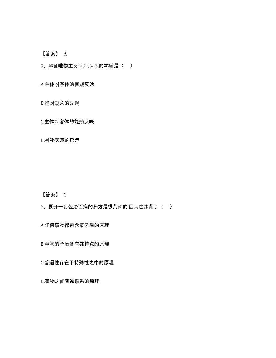 2023年内蒙古自治区国家电网招聘之法学类试题及答案十_第3页