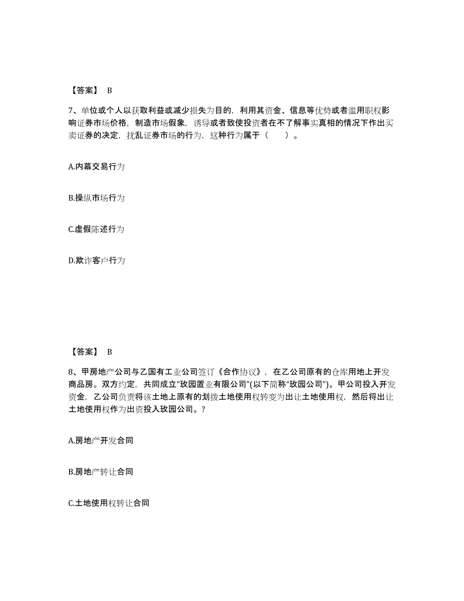 2023年内蒙古自治区国家电网招聘之法学类试题及答案十_第4页