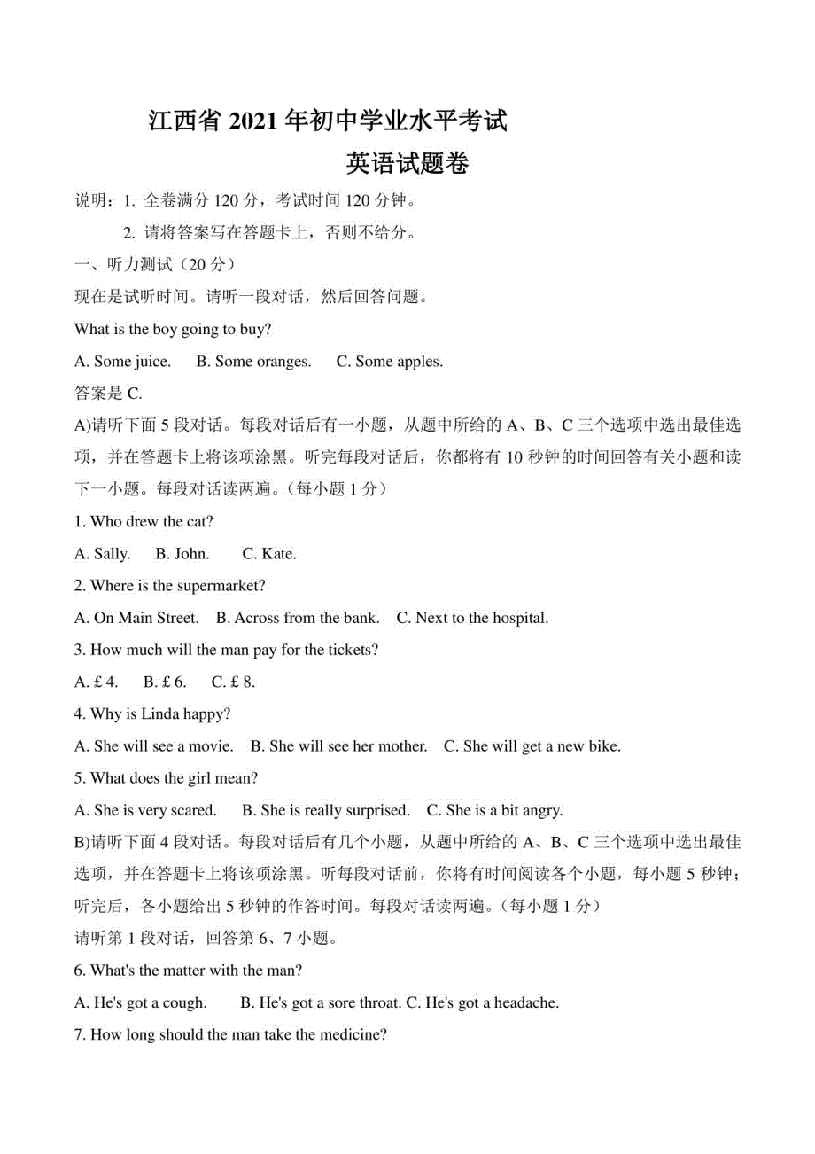 2021江西省中考英语试题真题 (一)_第1页