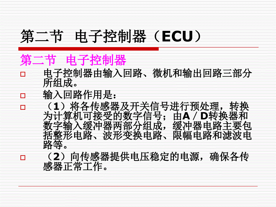 模块二汽油机电子控制系统基础_第3页