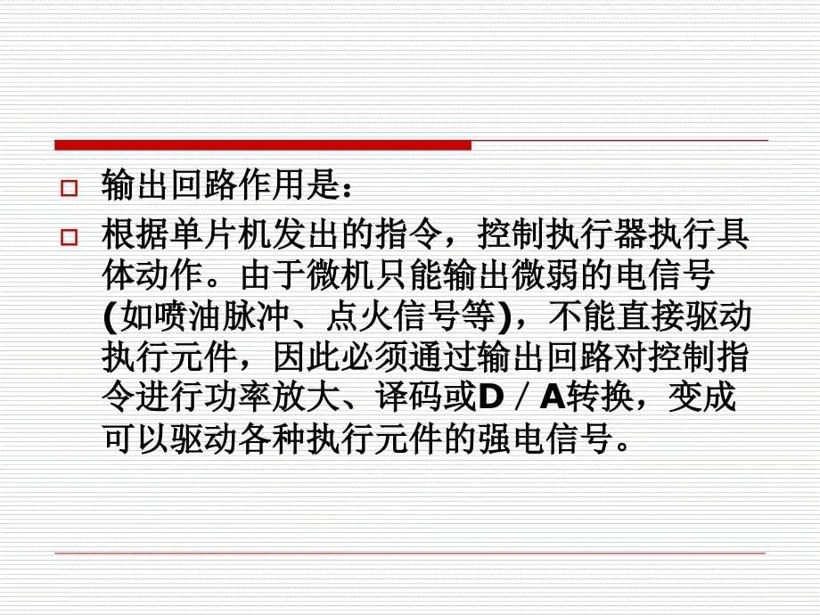 模块二汽油机电子控制系统基础_第5页