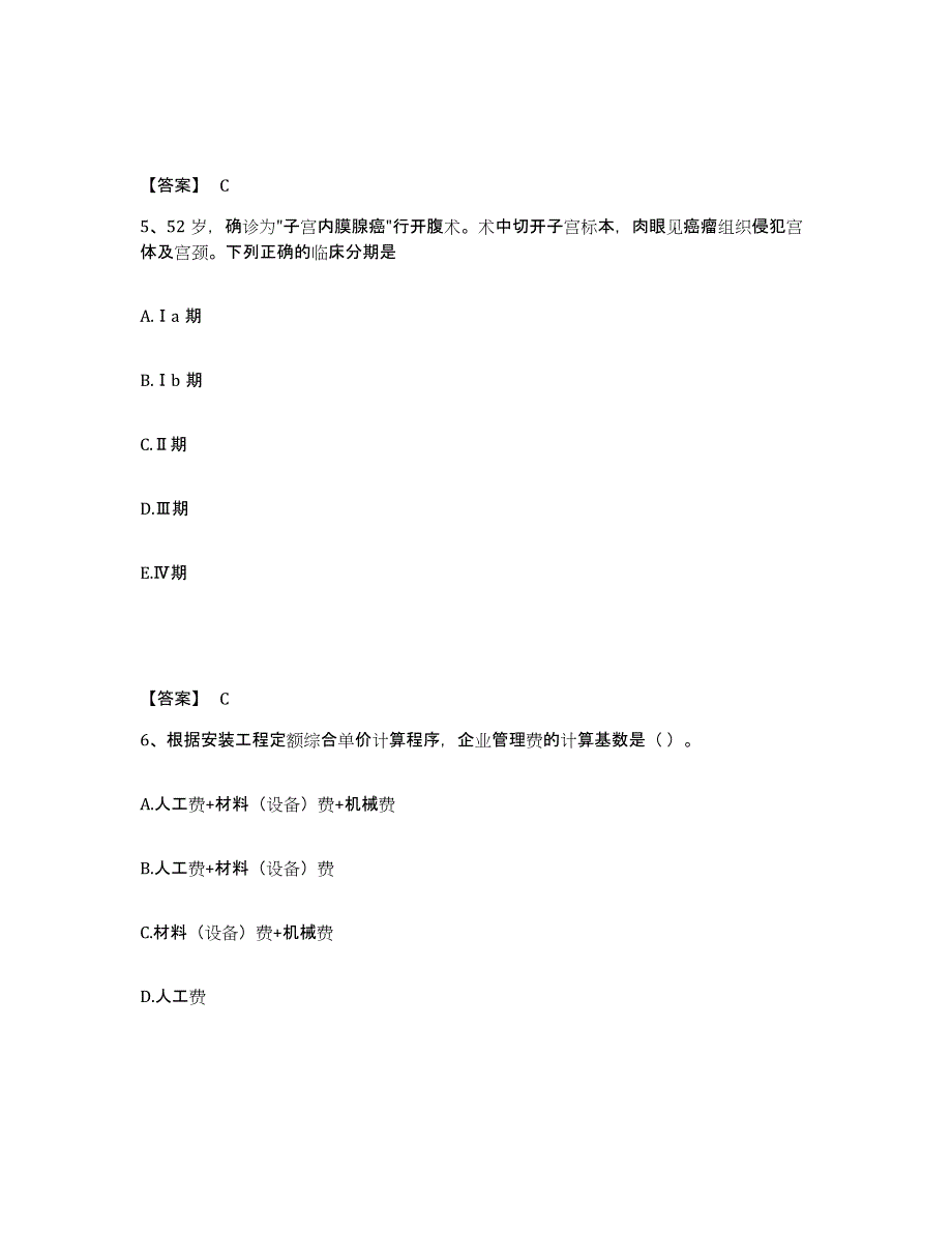 2023年内蒙古自治区二级造价工程师之安装工程建设工程计量与计价实务练习题(三)及答案_第3页