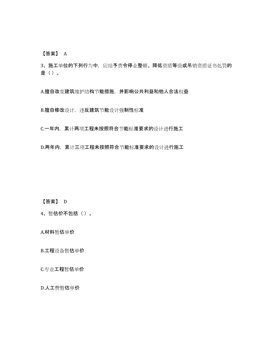 2023年内蒙古自治区一级建造师之一建建筑工程实务能力检测试卷A卷附答案_第2页