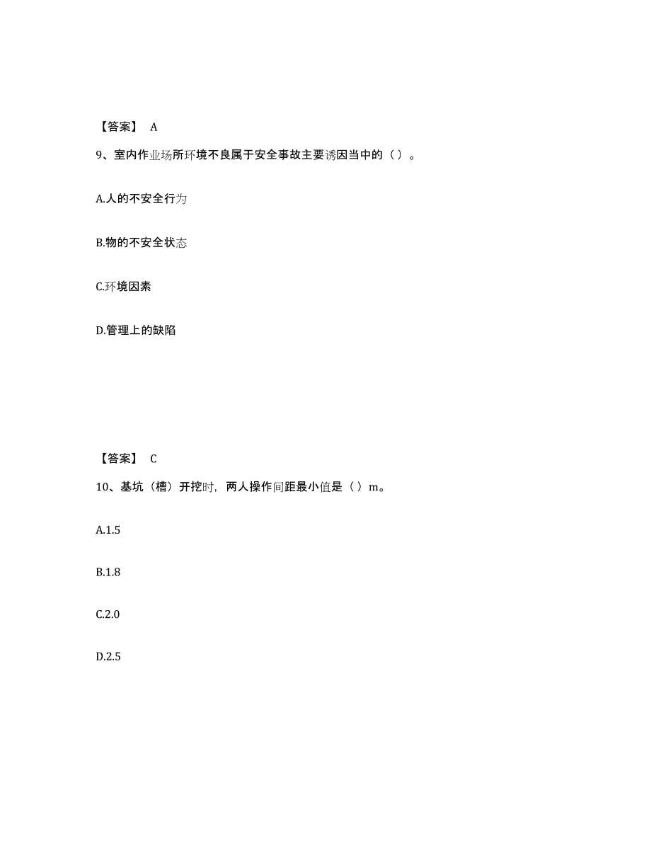 2023年内蒙古自治区一级建造师之一建建筑工程实务能力检测试卷A卷附答案_第5页