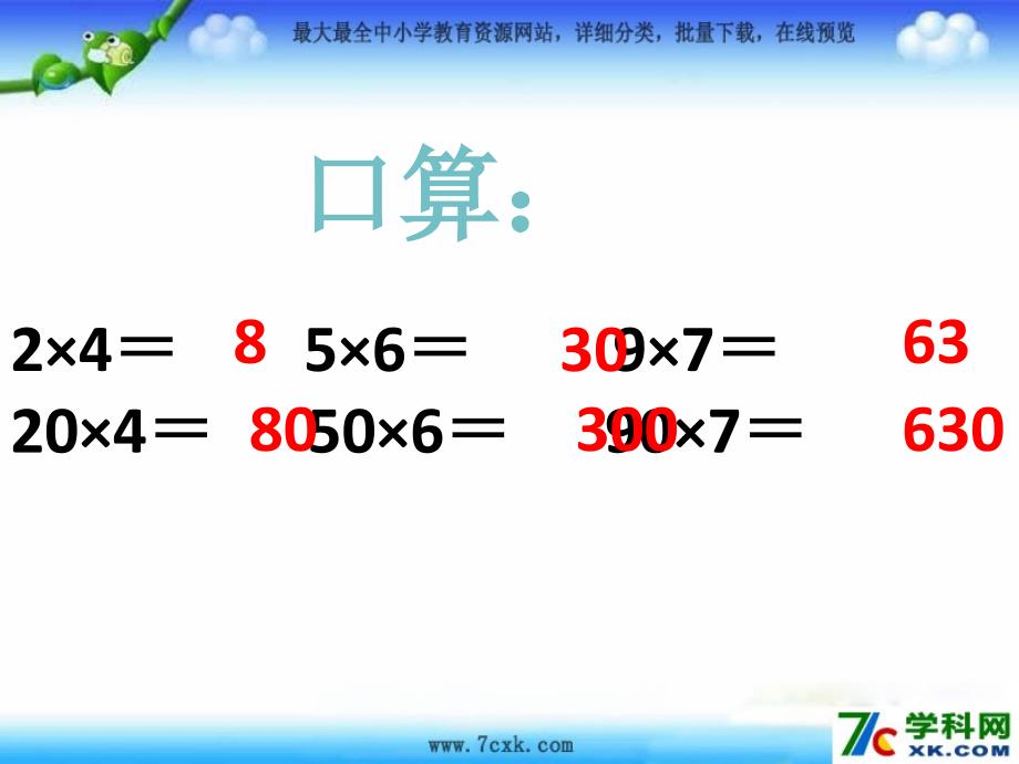 青岛版数学二下第七单元《快乐大课间 两位数乘一位数》ppt课件4_第4页