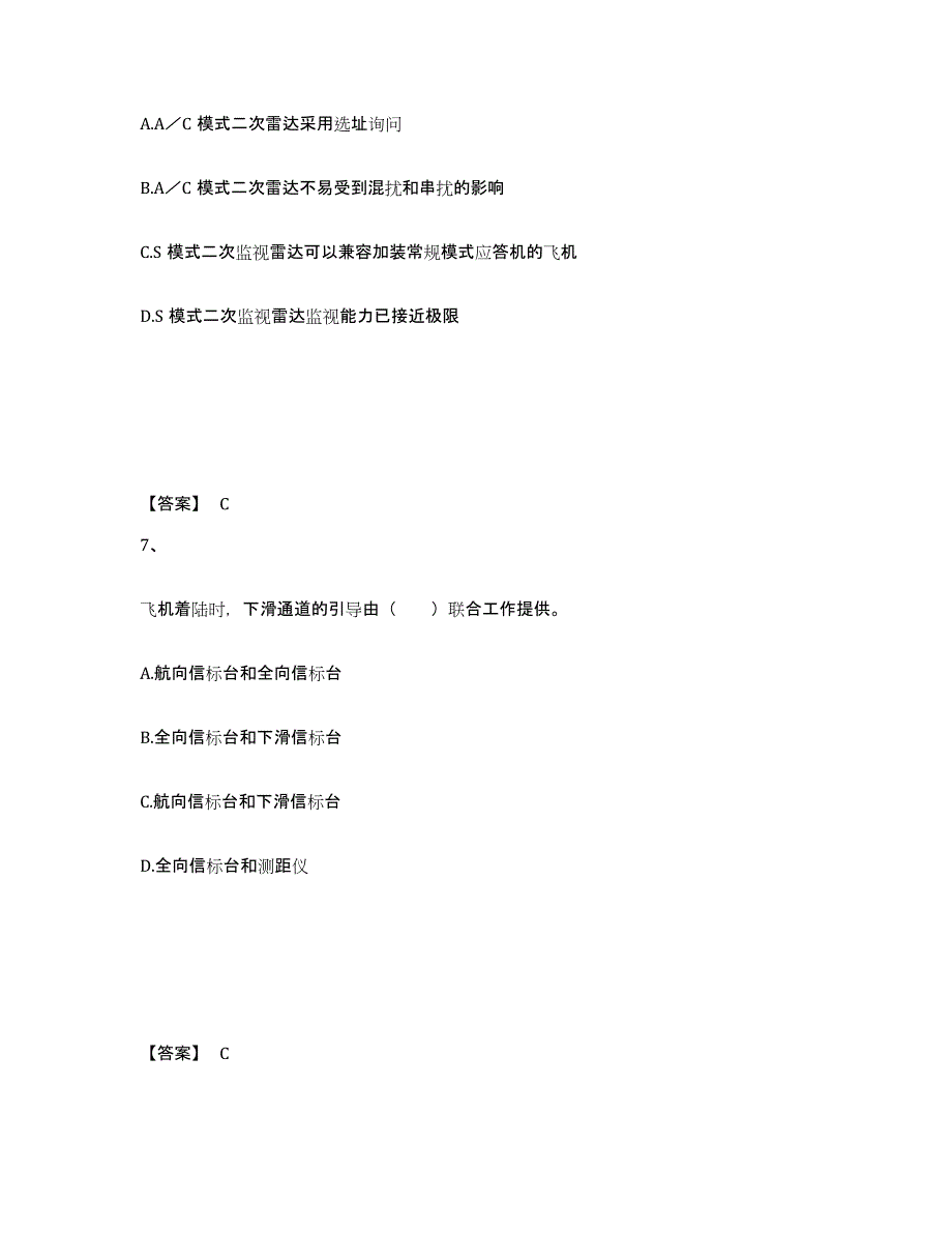 2023年青海省一级建造师之一建民航机场工程实务强化训练试卷B卷附答案_第4页