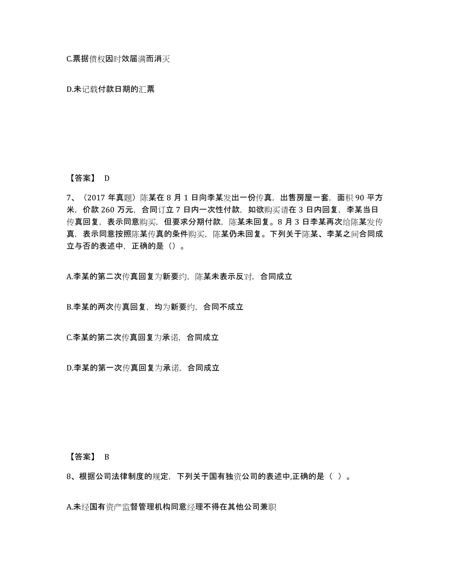 2023年云南省中级会计职称之中级会计经济法试题及答案一_第4页