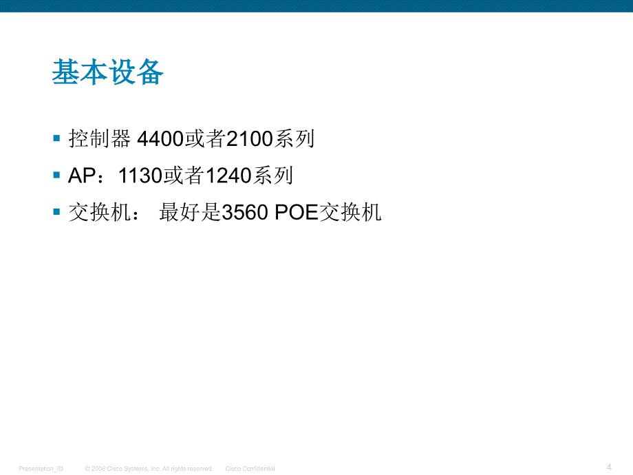 CISCO无线AP配置手册PPT110页_第4页