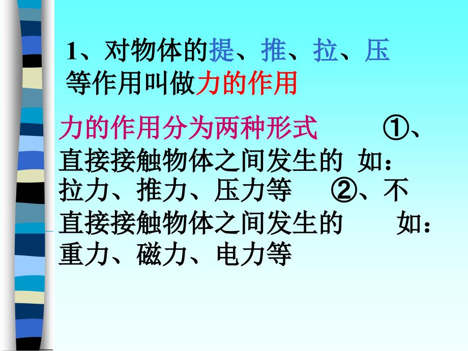 物理课件第二章力和压强第一节力ppt课件_第4页