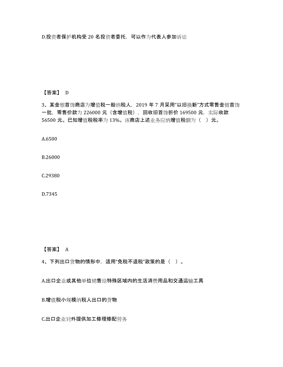 2023年青海省中级会计职称之中级会计经济法练习题(九)及答案_第2页