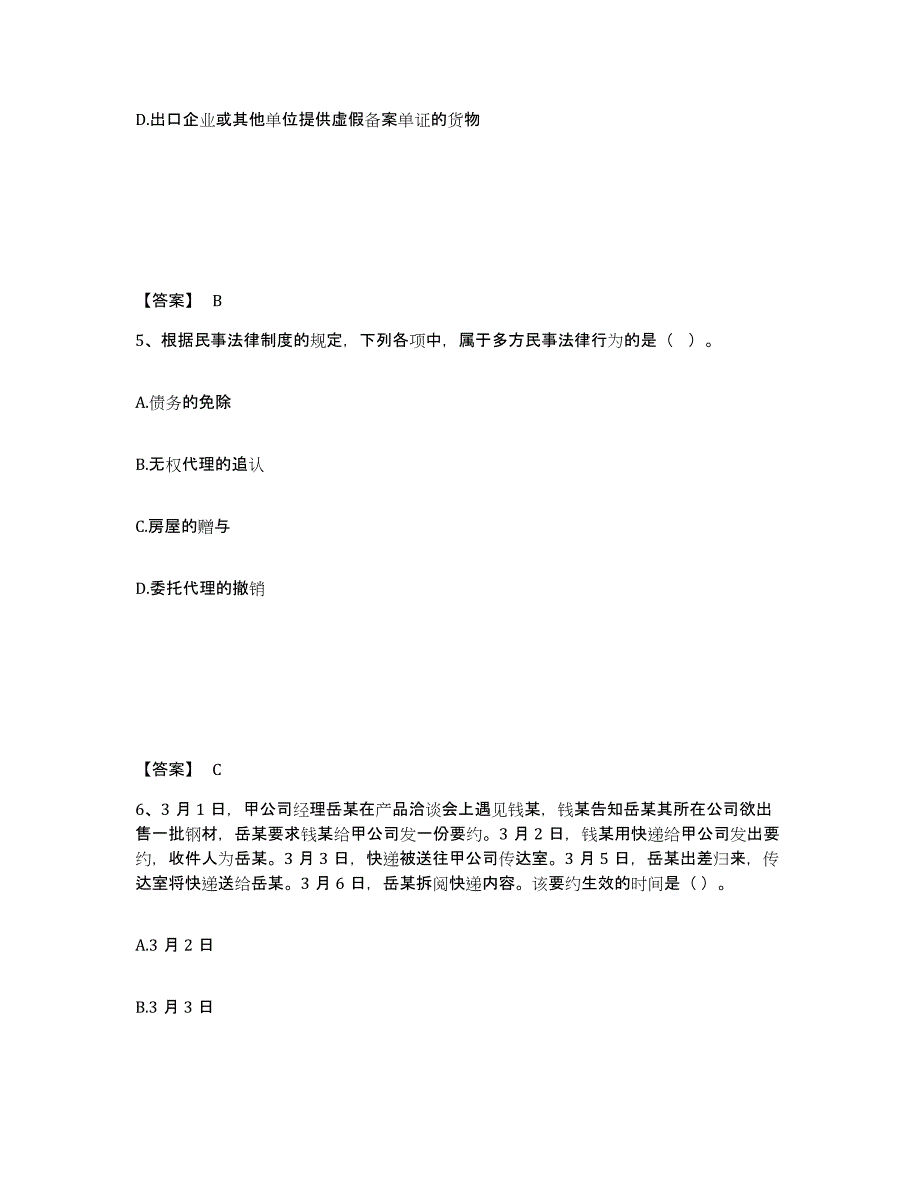 2023年青海省中级会计职称之中级会计经济法练习题(九)及答案_第3页