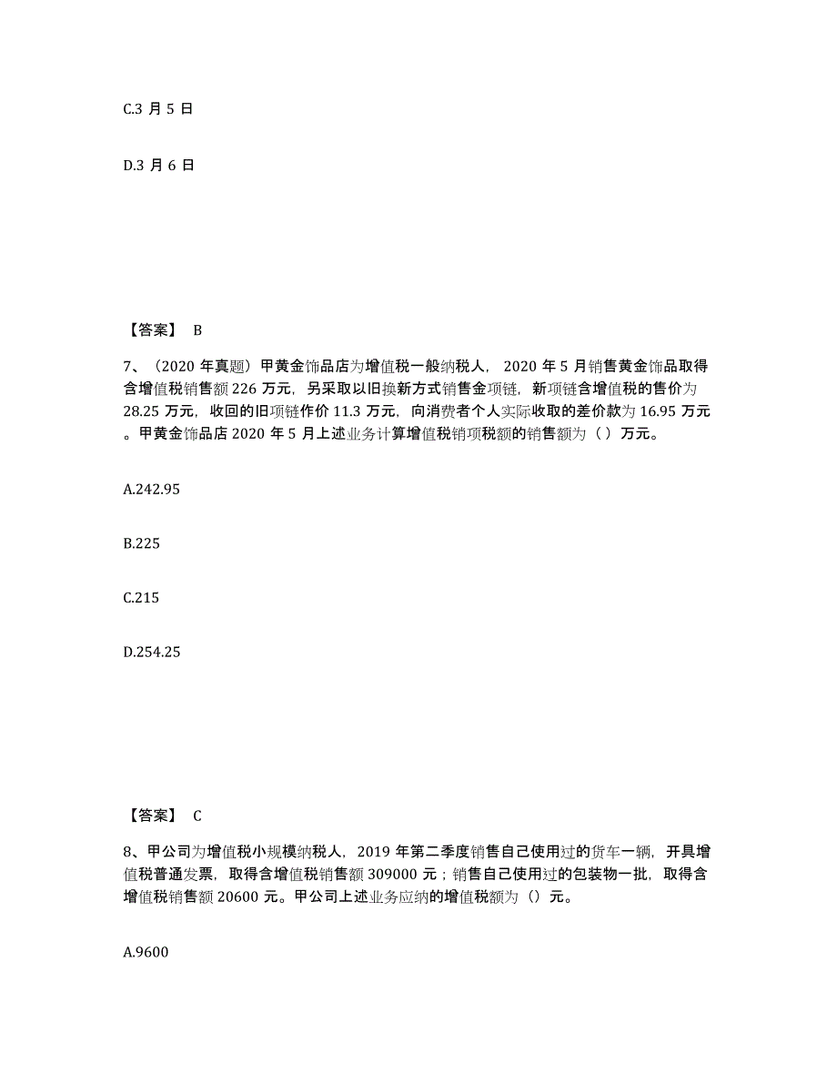 2023年青海省中级会计职称之中级会计经济法练习题(九)及答案_第4页