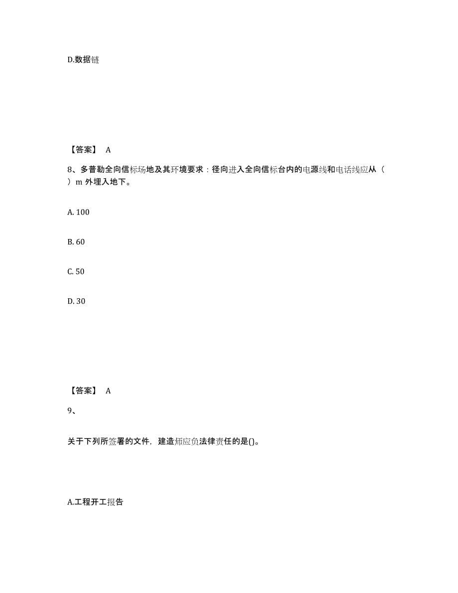 2023年陕西省一级建造师之一建民航机场工程实务题库及答案_第5页