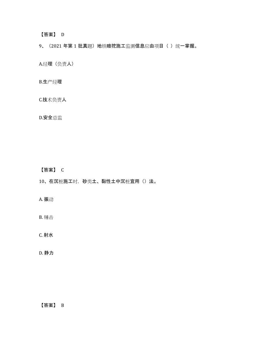 2023年甘肃省二级建造师之二建市政工程实务练习题(九)及答案_第5页