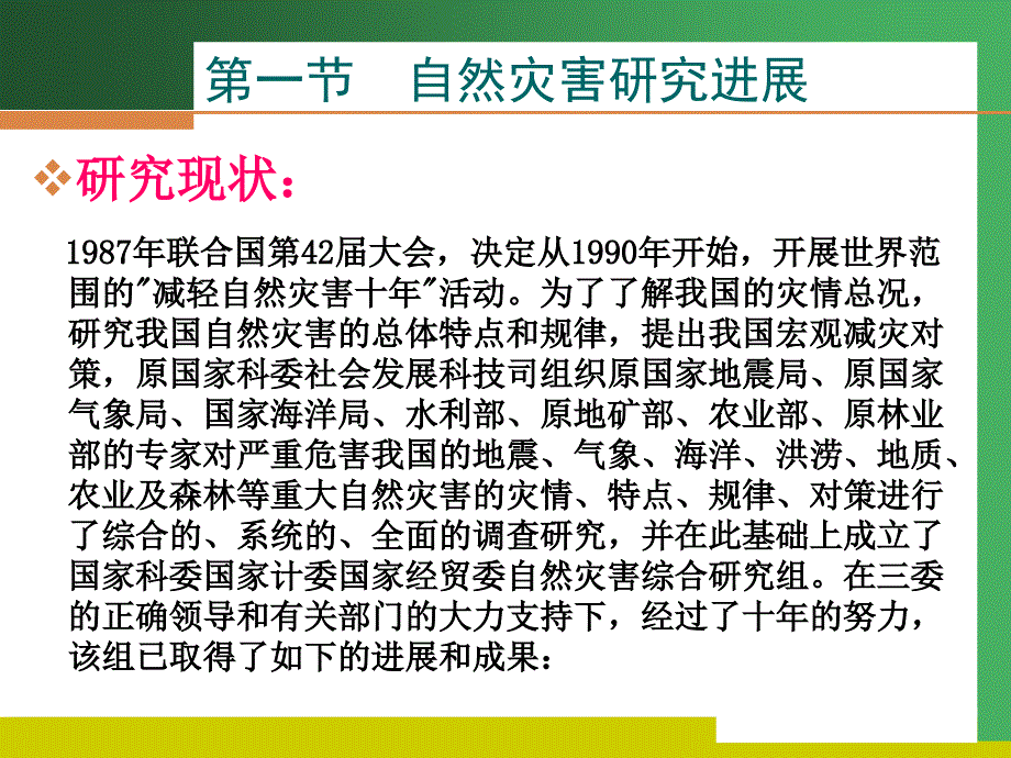 灾害地理学第一章PPT演示文稿_第4页