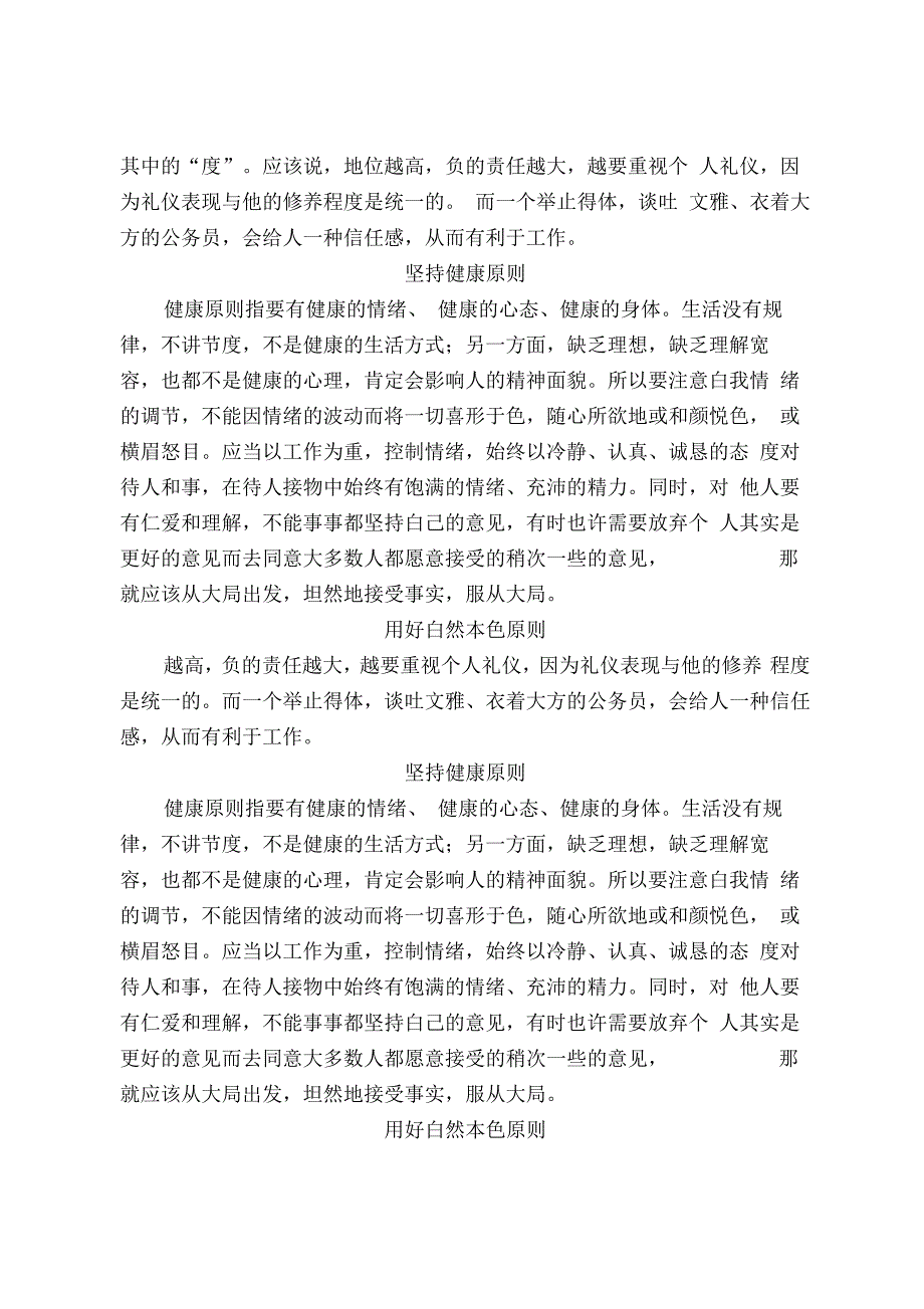 政务接待基本礼仪_第2页