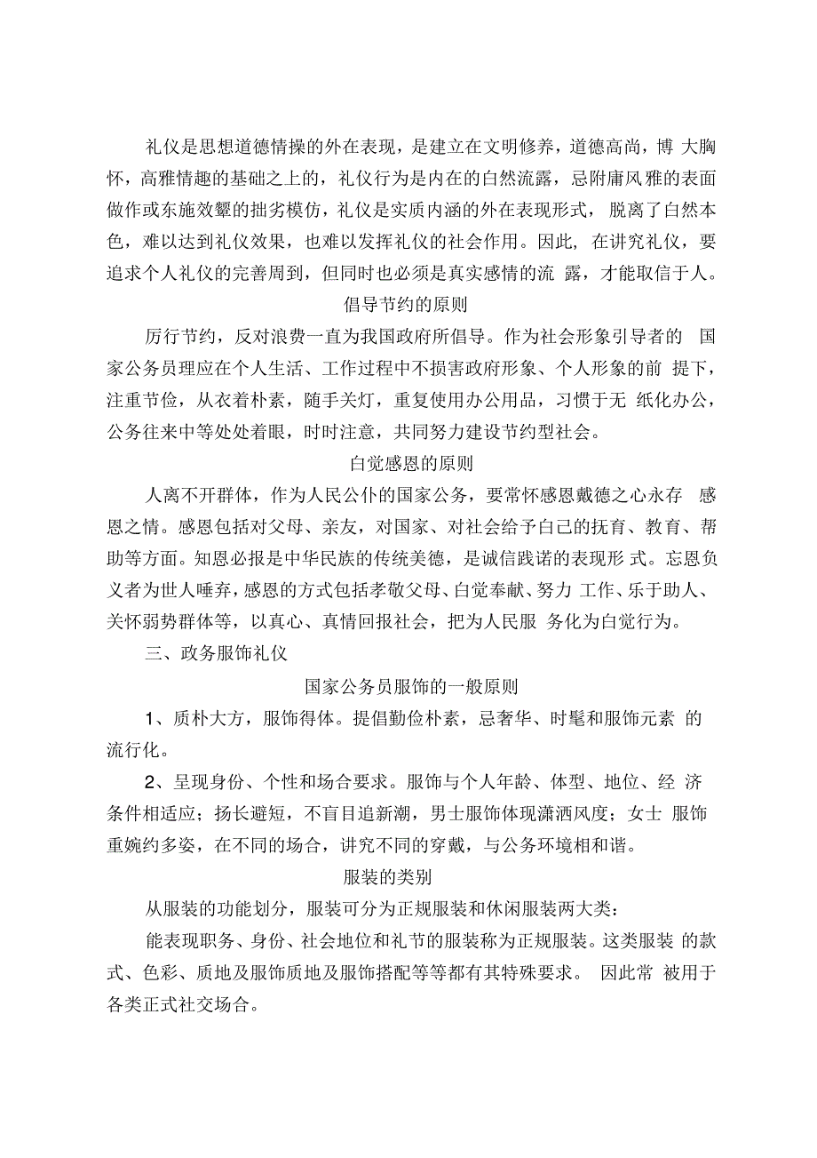 政务接待基本礼仪_第3页