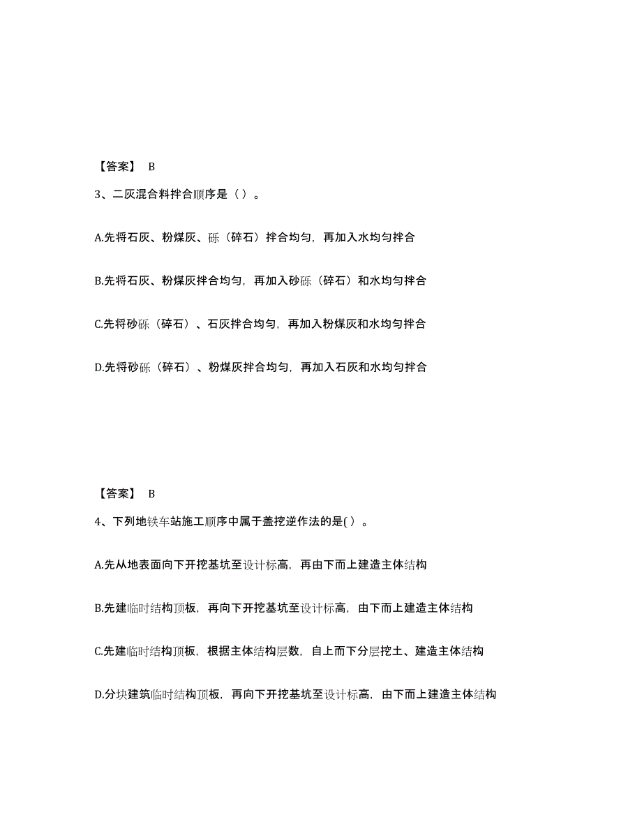 2023年内蒙古自治区二级建造师之二建市政工程实务强化训练试卷A卷附答案_第2页