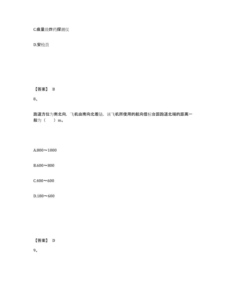 2023年云南省一级建造师之一建民航机场工程实务综合检测试卷A卷含答案_第5页