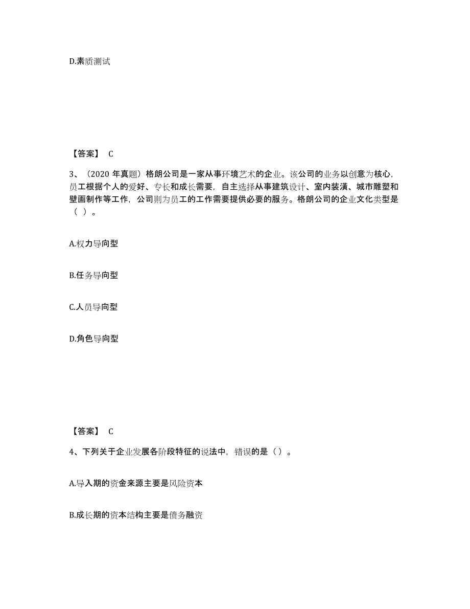 2023年云南省注册会计师之注会公司战略与风险管理强化训练试卷B卷附答案_第2页