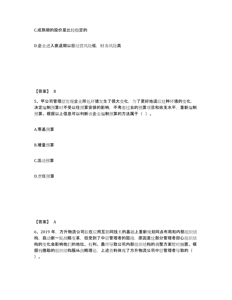 2023年云南省注册会计师之注会公司战略与风险管理强化训练试卷B卷附答案_第3页