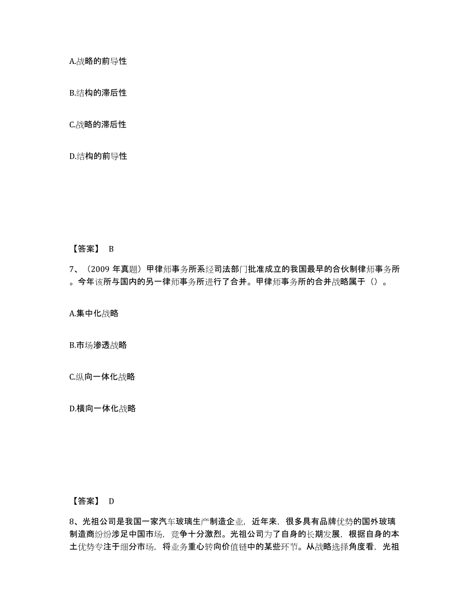 2023年云南省注册会计师之注会公司战略与风险管理强化训练试卷B卷附答案_第4页