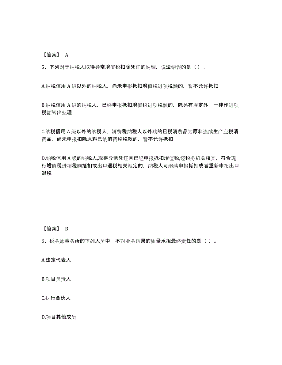 2023年甘肃省税务师之涉税服务实务押题练习试题B卷含答案_第3页