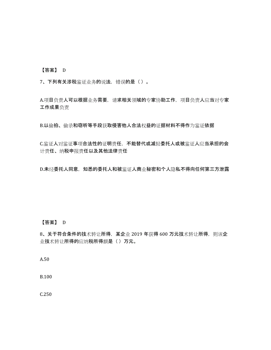 2023年甘肃省税务师之涉税服务实务押题练习试题B卷含答案_第4页