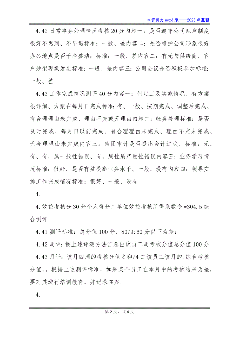 财务部员工考核制度.docx_第2页