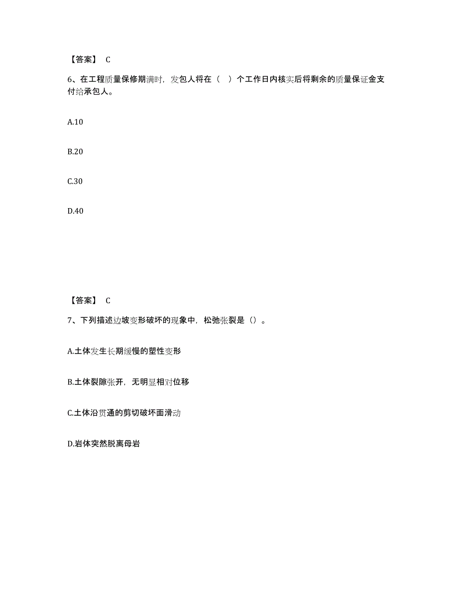 2023年青海省二级建造师之二建水利水电实务真题练习试卷B卷附答案_第4页