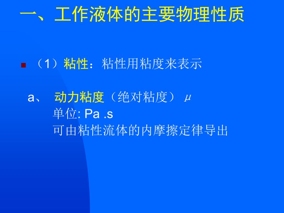 液压系统工作介质_第2页