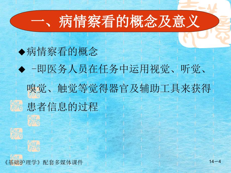 第十四章病情观察及危重患者的抢救和护理ppt课件_第4页