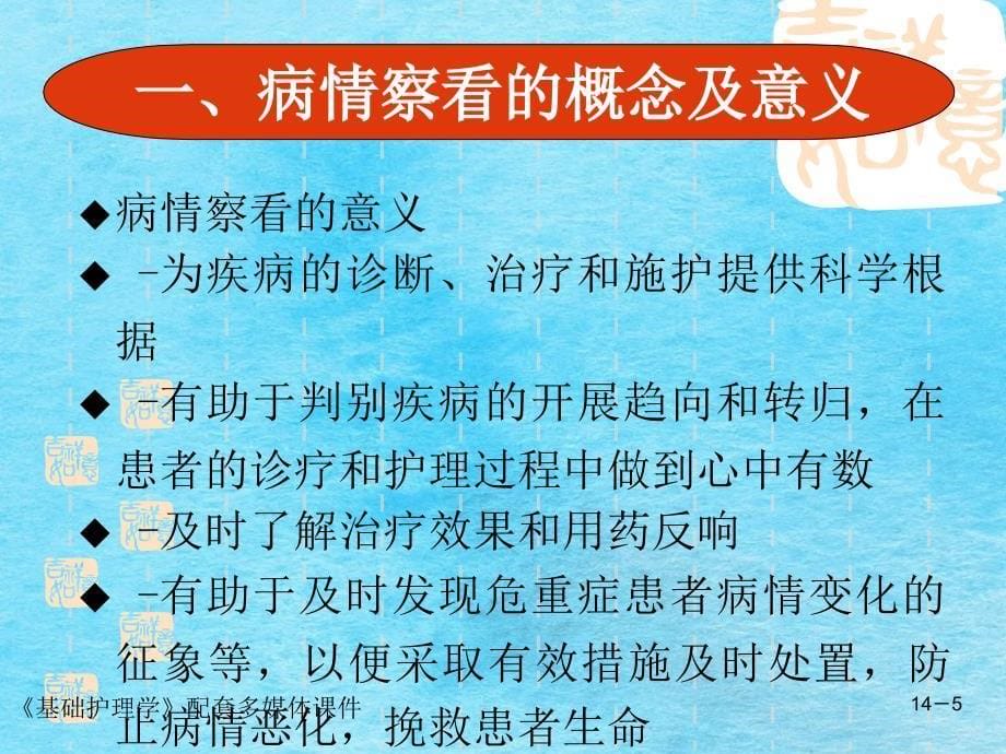 第十四章病情观察及危重患者的抢救和护理ppt课件_第5页