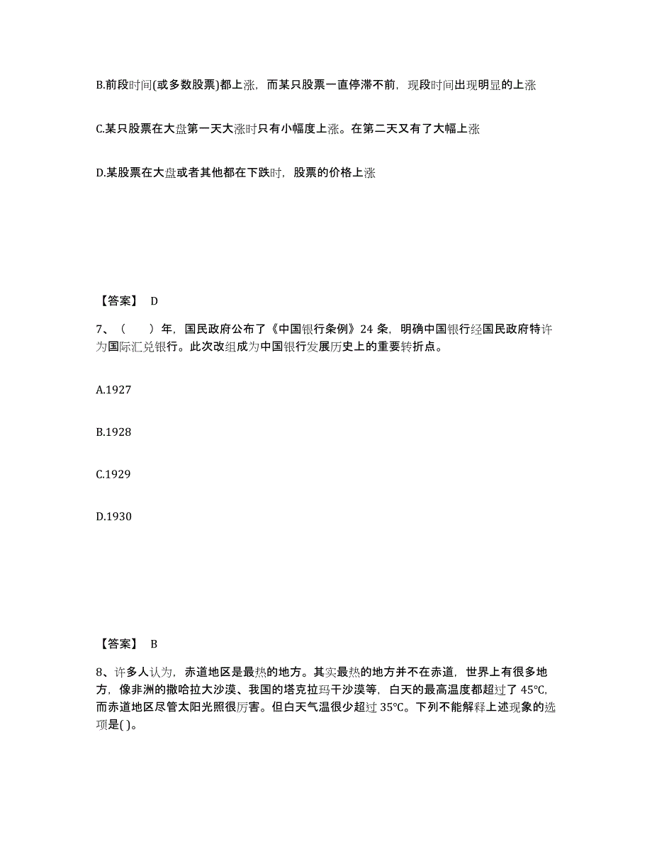 2023年甘肃省银行招聘之银行招聘职业能力测验高分通关题型题库附解析答案_第4页