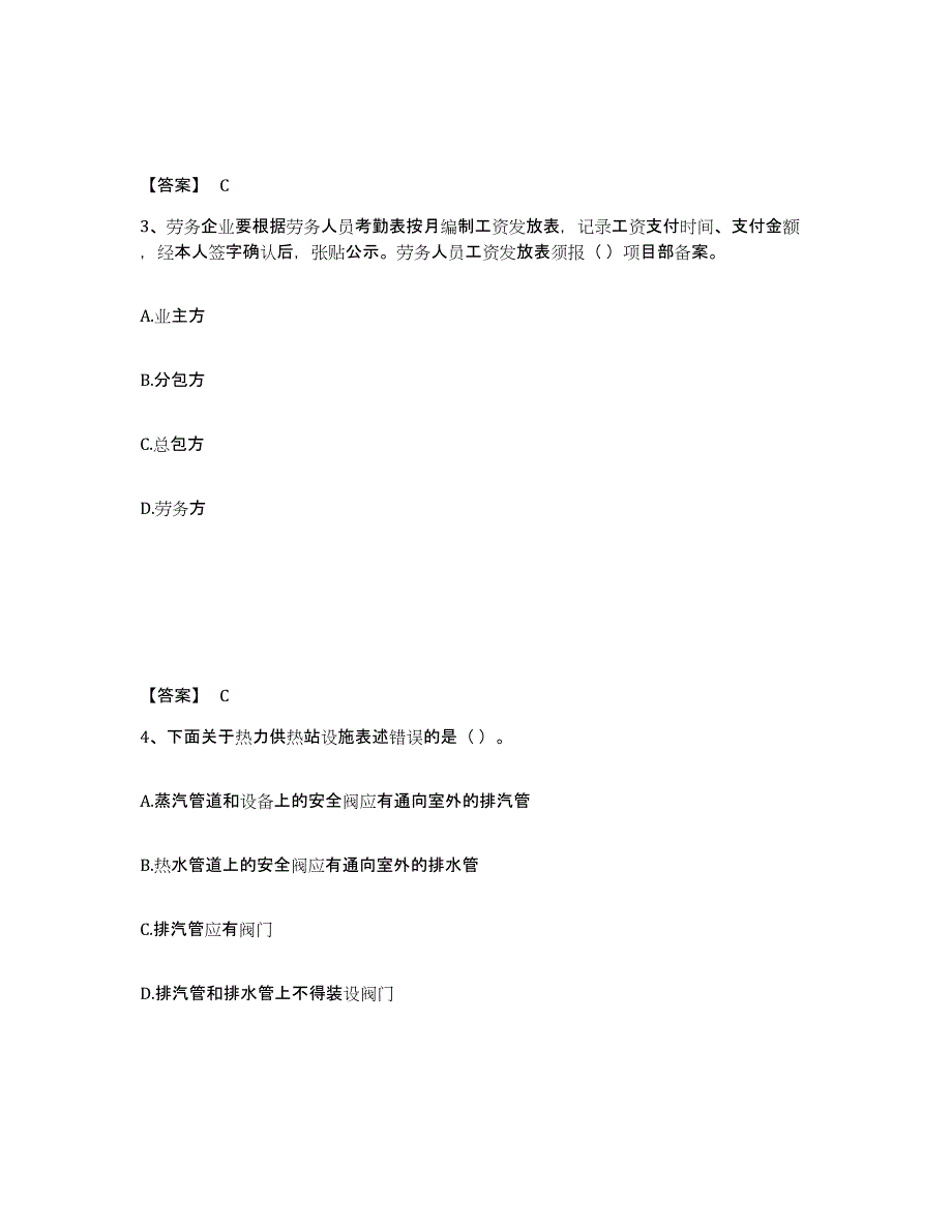 2023年甘肃省一级建造师之一建市政公用工程实务通关题库(附带答案)_第2页