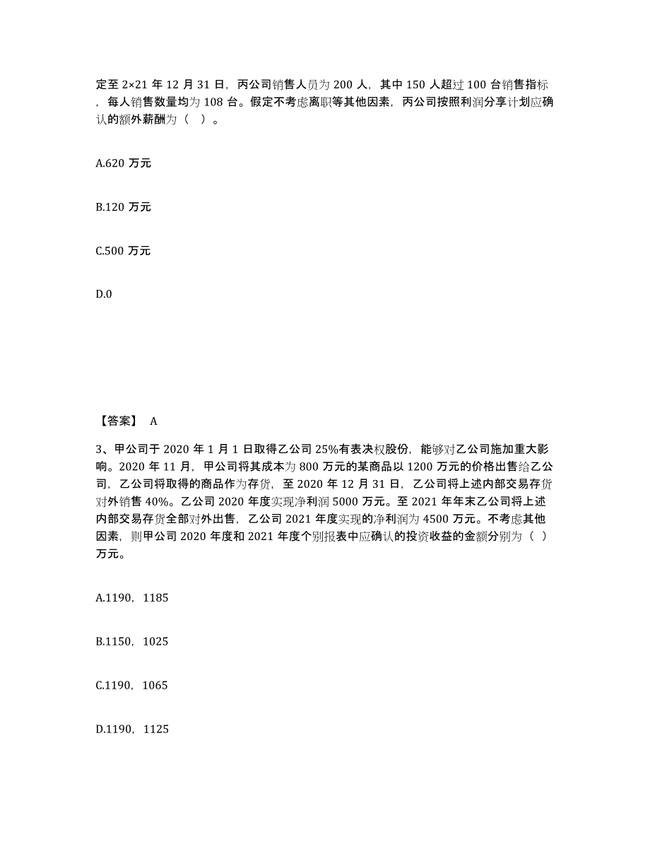 2023年云南省注册会计师之注册会计师会计过关检测试卷B卷附答案_第2页