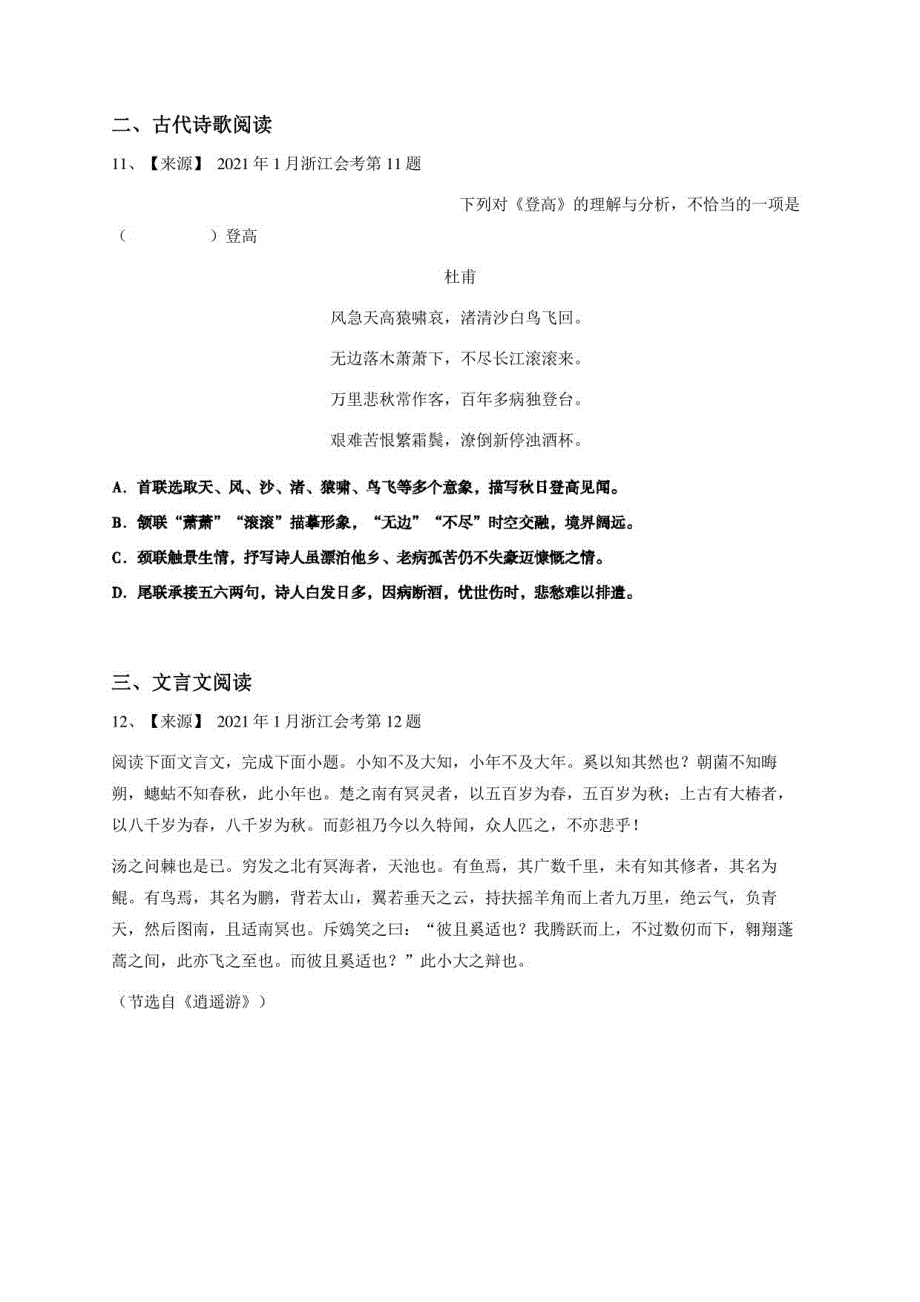 2021年1月浙江会考语文试卷-学生用卷_第4页