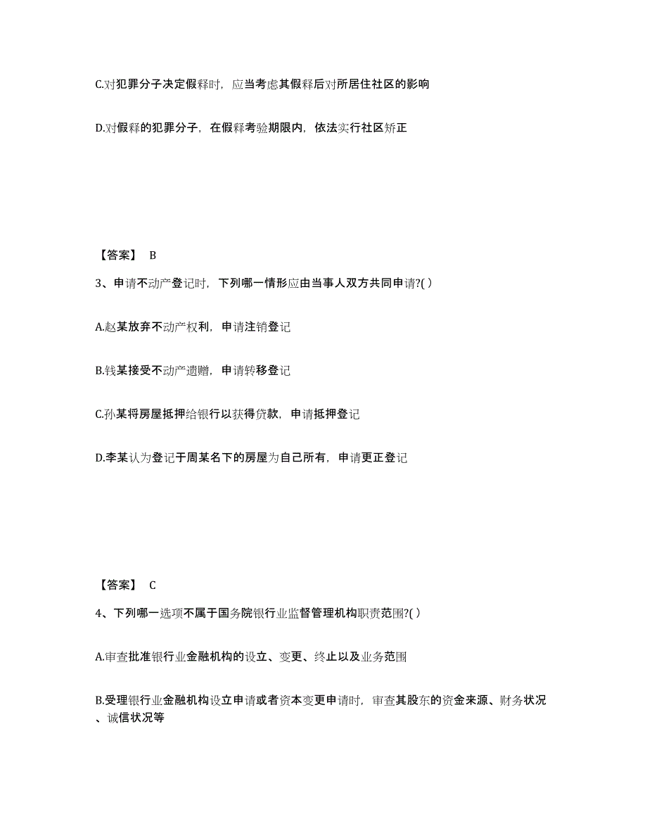 2023年陕西省国家电网招聘之法学类提升训练试卷B卷附答案_第2页