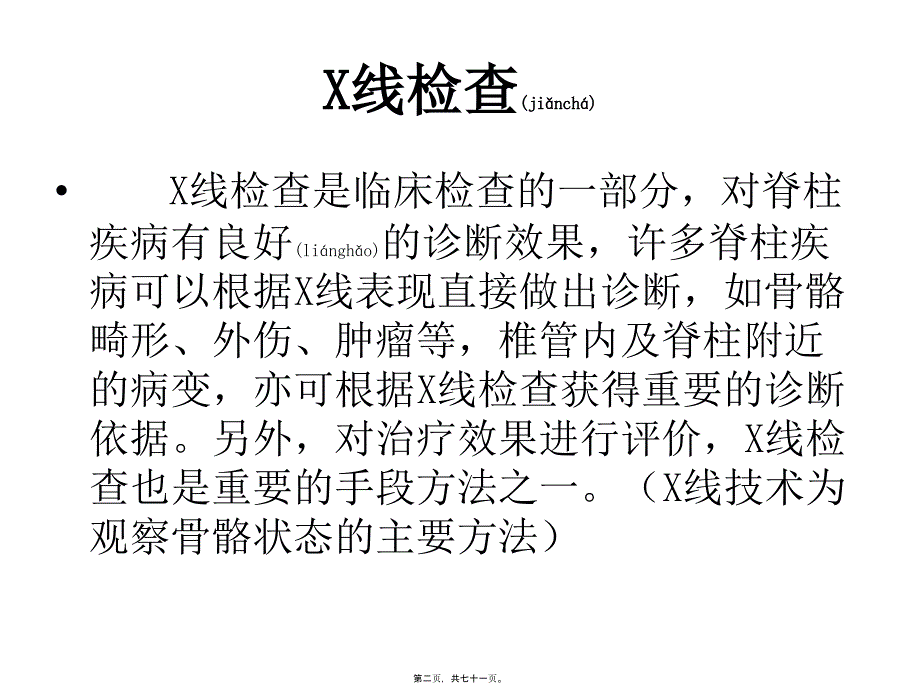 如何看颈腰椎X光片课件_第2页