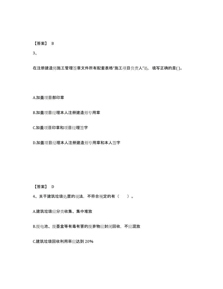 2023年甘肃省二级建造师之二建建筑工程实务试题及答案九_第2页