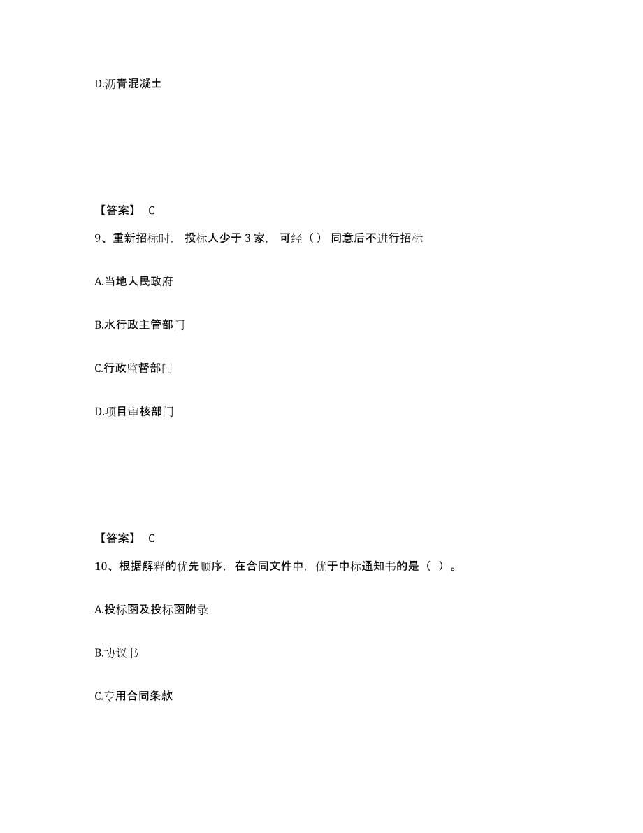 2023年甘肃省二级建造师之二建水利水电实务考前冲刺模拟试卷A卷含答案_第5页