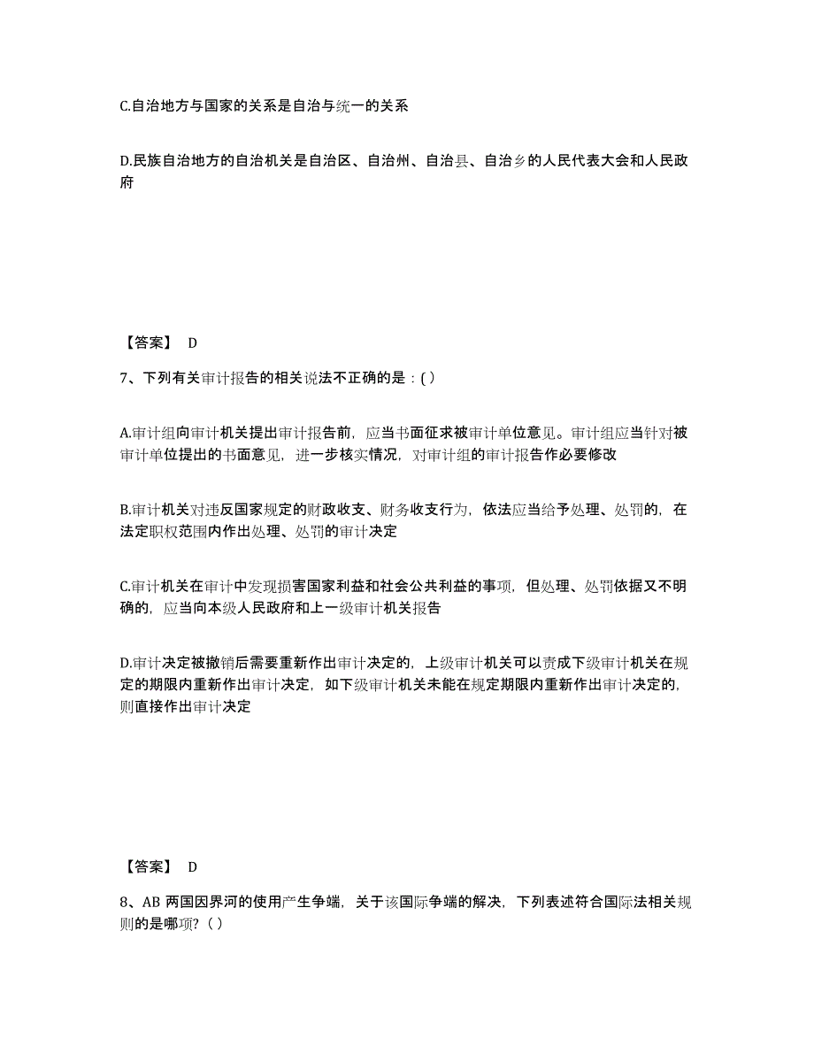 2023年内蒙古自治区国家电网招聘之法学类模拟试题（含答案）_第4页