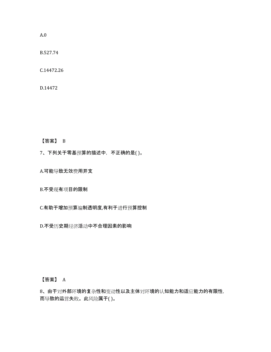 2023年云南省国家电网招聘之财务会计类试题及答案七_第4页