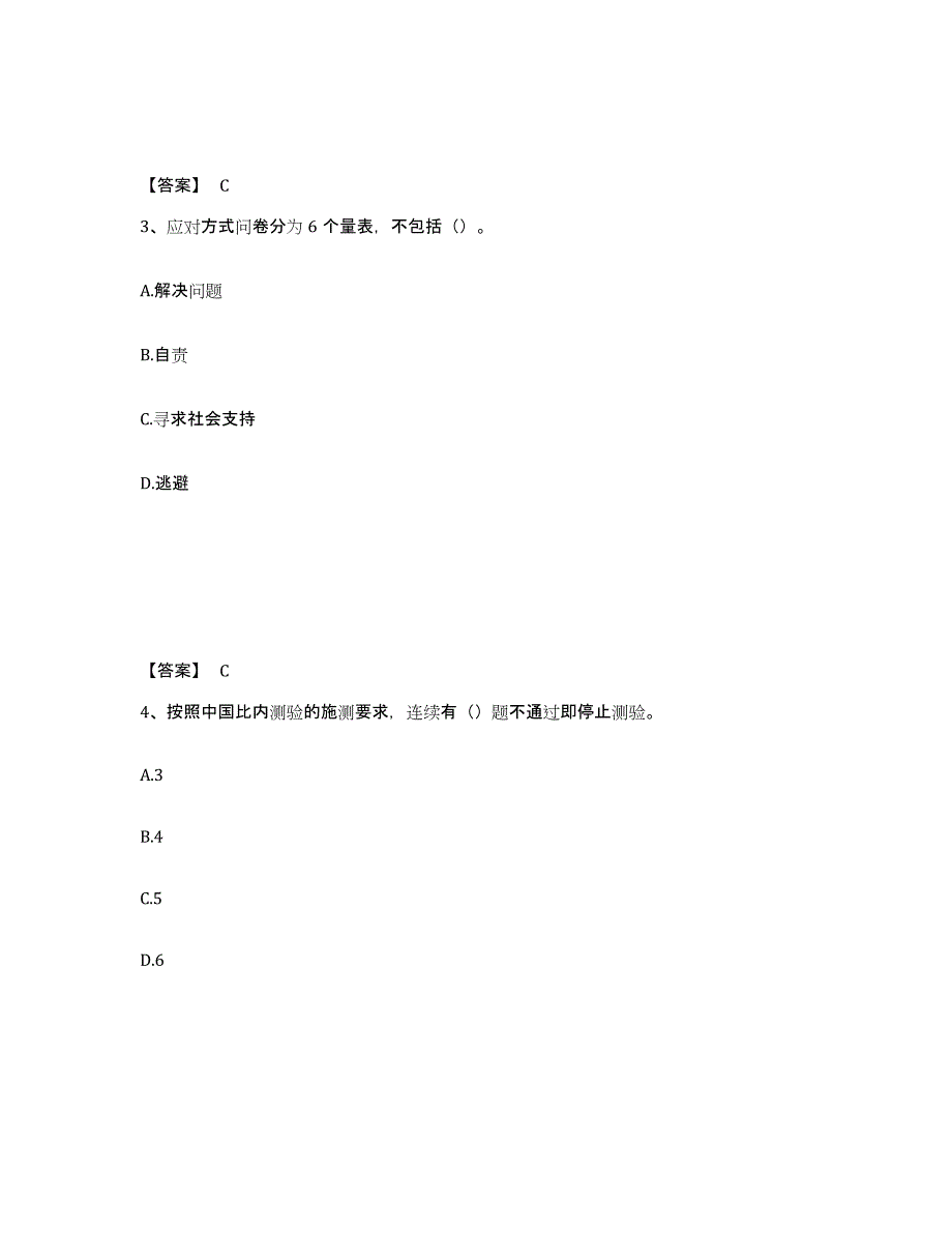 2023年甘肃省心理咨询师之心理咨询师三级技能考前自测题及答案_第2页