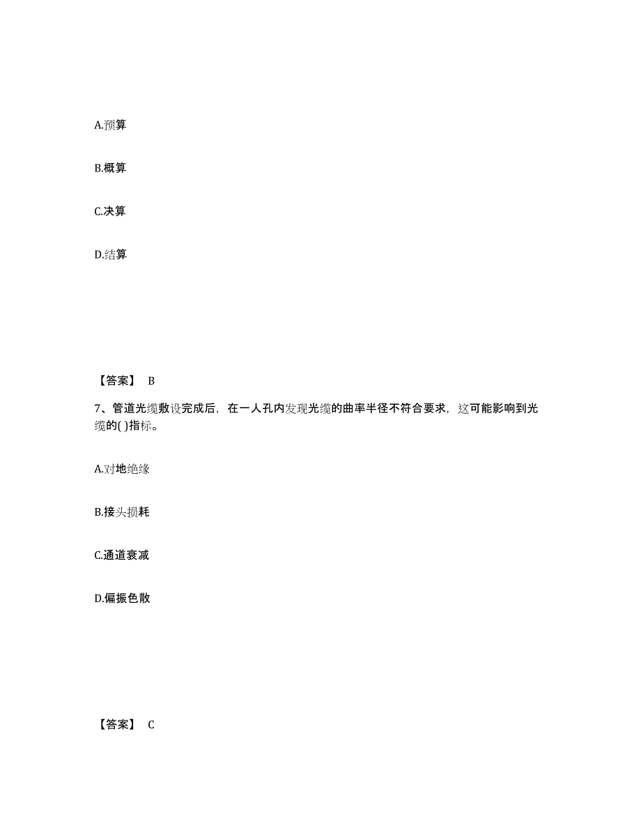 2023年云南省一级建造师之一建通信与广电工程实务真题附答案_第4页