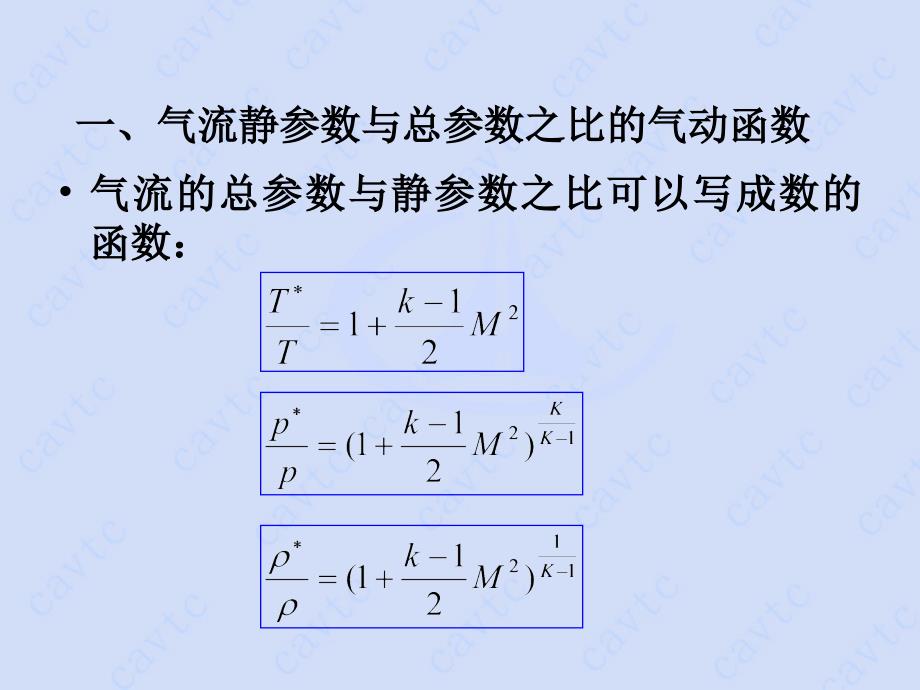 气体动力学函数及应用_第4页