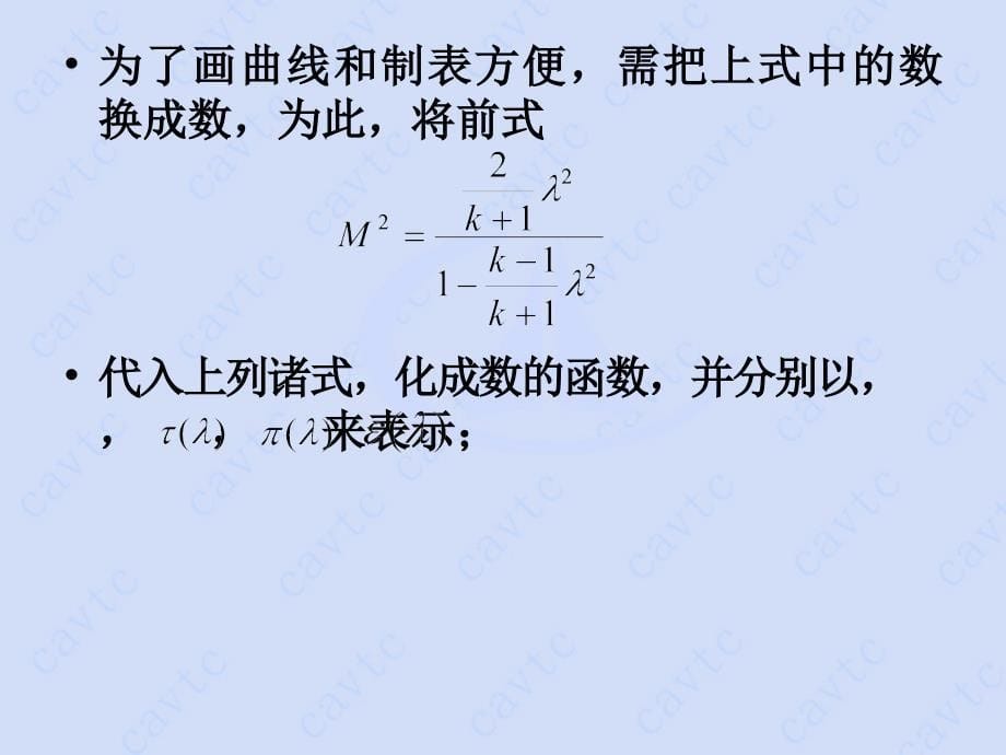 气体动力学函数及应用_第5页